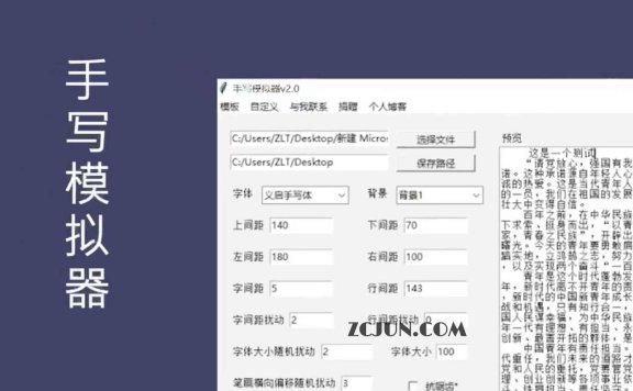 手写模拟器v2.2 仿手写图片生成软件